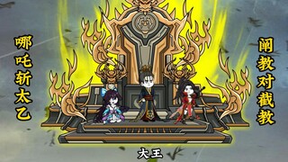穿越洪荒：平叛大周，哪吒斩太乙，阐教对截教，六耳战祖龙