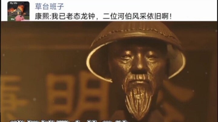 كانغشي: لقد بلغتُ من الكبر عتيًّا، أما أنتما يا أميرَي النهر فما زال جمالكما وحضوركما كما كان!