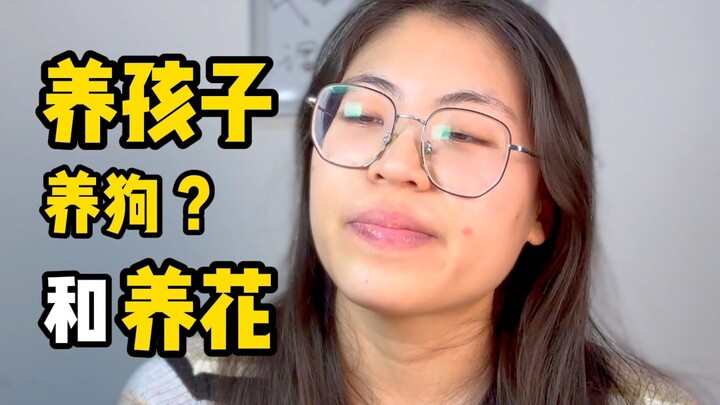 ทำไมคุณถึงไม่มีลูก?