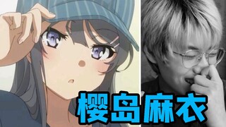 在网上买了个虚拟麻衣！声音居然一模一样！我太可了