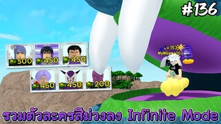รวมตัวละครสีม่วง ลงInfinite Mode จะได้กี่เวฟ - All Star Tower Defense Roblox EP136