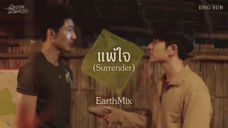 OPV แพ้ใจ (Surrender) - EarthMix ภูผาเธียร นิทานพันดาว 1000stars