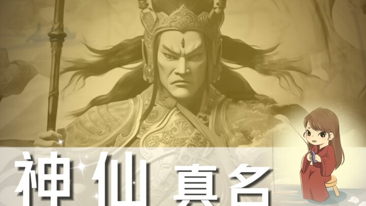 Do you know what the gods are called?