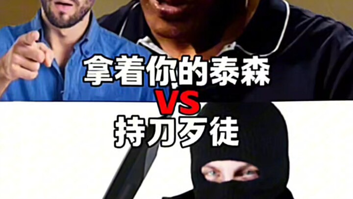 Holding your Tyson vs. a knife-wielding thug