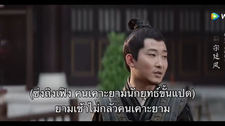 ผู้พิทักษ์รัตติกาลแห่งค้าเฟิ่งEP03