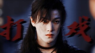 这就是小说中所描述的文人脸武将身吧! !｜李昀锐｜高燃打戏｜象王行