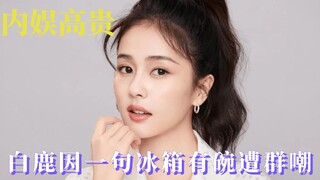 某艺人助理虐到痛哭，韩雪痛批明星耍大牌