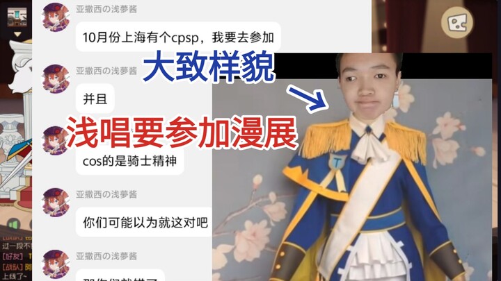 大帝参加漫展cos骑士神金，我嘞个韶钢