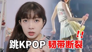 Did you rupture your ligament while dancing K-pop? 4 dance tips for beginners! Dance safely and avoi