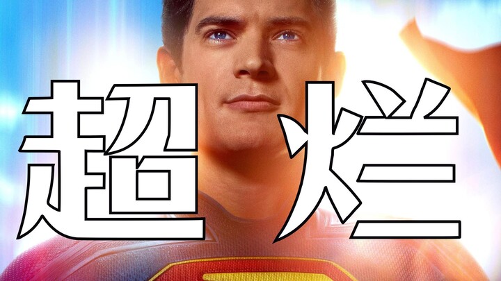 [New Superman] It’s terrible—go ahead and criticize me