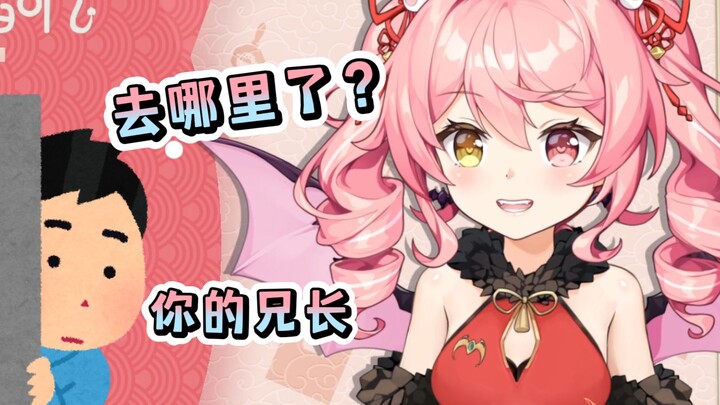 主包你兄长去哪里了【早稻叽】