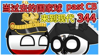 ราชอาณาจักรปรัสเซีย: เทพผู้สืบเชื้อสายทองคำ [ภาค Past Countryball 344]