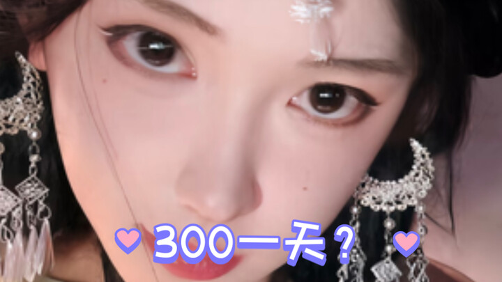 “ขิวอันหยวนหยวนไปงานมังฮวา วันละ 300 หยวน?”