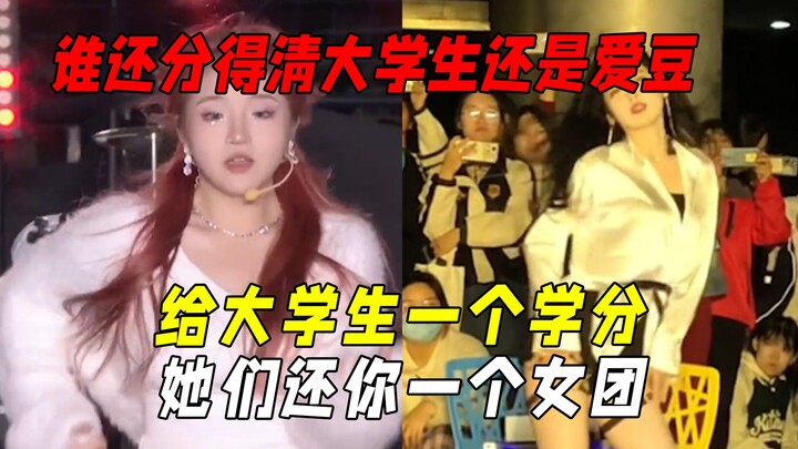 这谁还分得清是大学生还是爱豆：我的脆脆鲨可比爱豆会整活
