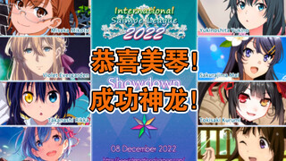 【2022世萌】海蓝宝石赛最终结果出炉 恭喜御坂美琴、比企谷八幡！