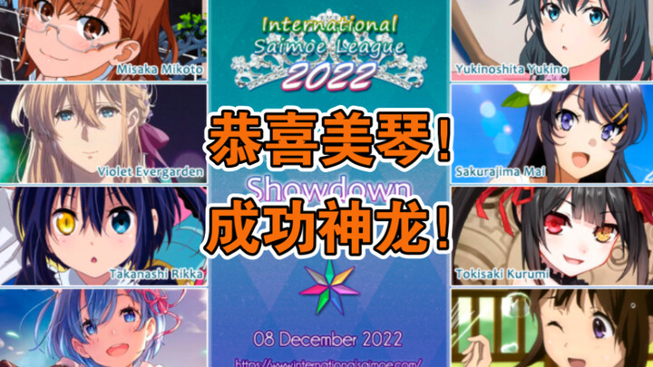 [2022 World Championships] The final results of the Aquamarine Tournament are out. Congratulations t