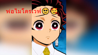 พ่อไมโครเวฟ🥺🥰