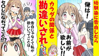 【有声漫画】向喜欢的青梅竹马告白！但是结果却造成了极大的误会的故事