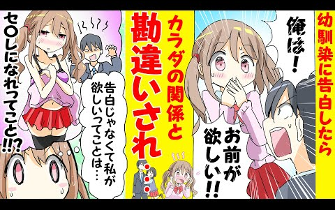 【有声漫画】向喜欢的青梅竹马告白！但是结果却造成了极大的误会的故事