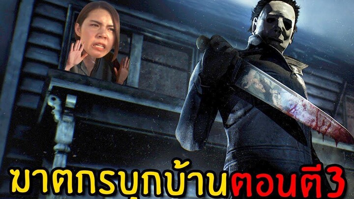 ฆาตกรบุกบ้านตอนตี3