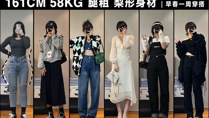 161cm 58kg chân to, cô nàng dáng quả lê | Phong cách phối đồ đầu xuân: cực nhiều kiểu từ học đường, 