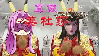 True and False Medusa