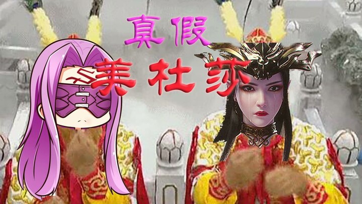 Medusa Benar dan Salah