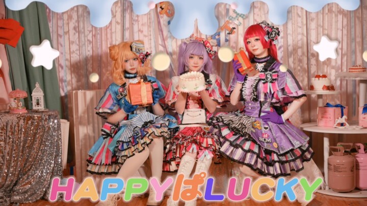 【Laala-DoReMi】最烧钱美妙天堂半原创HAPPYぱLUCKY华丽舞蹈剧情版