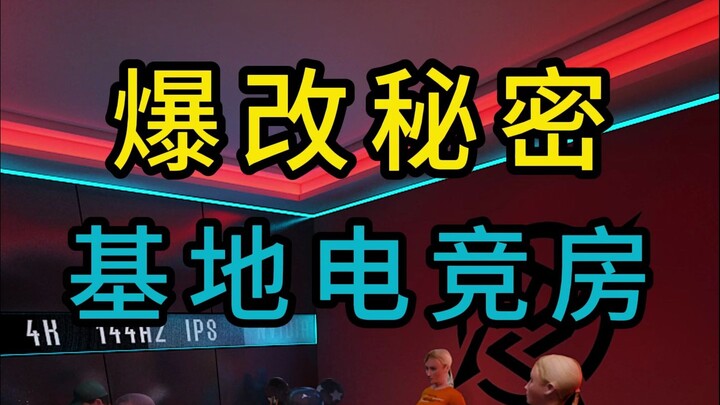 Ruang E-sport Basis Rahasia yang Dibongkar Total