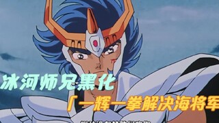 【动漫解说】一辉打的也太轻松了吧