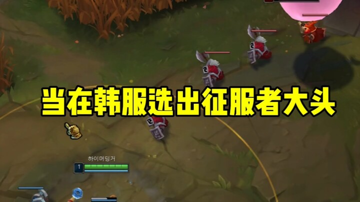 Korean player: What the heck is this filthy thing?!