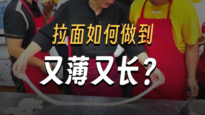 นี่แหละวิธีดึงเส้นบิอังบิอังของก๋วยเตี๋ยวกู่ไต้ซ่านซี แบบสอนทำด้วยมือล้วนๆ!