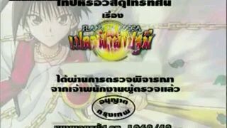 เปลวฟ้าผ่าปฐพี DVD พากย์ไทย ชุดที่ 03