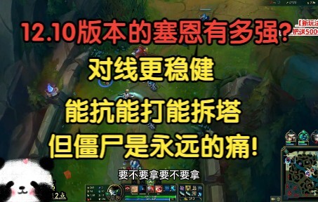 Seberapa kuat Sejuani di versi 12.10? Jungling sangat stabil, mampu bertahan, menyerang, sekaligus m