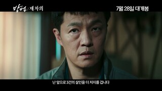 The Cursed: Dead Man's Prey - Trailer (방법: 재차의 예고편)