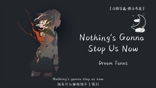 “ถ้าคุณกำลังวิตกกังวล โปรดฟังเพลงนี้ให้ได้!!” || “Nothing's Gonna Stop Us Now”