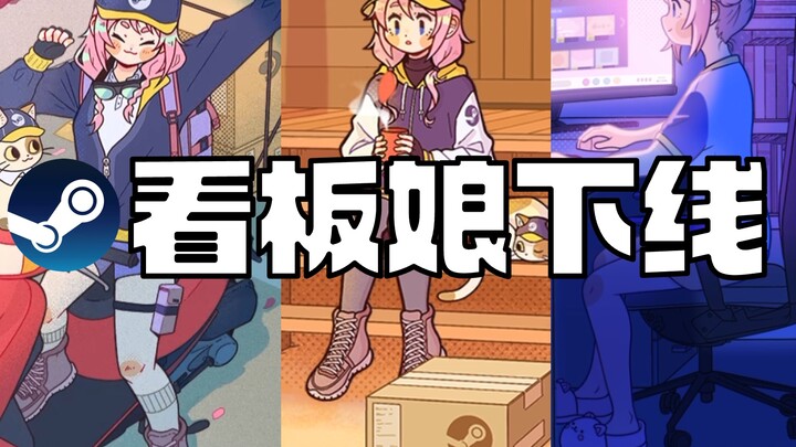 Steam看板娘合作到期 感谢无声四季陪伴