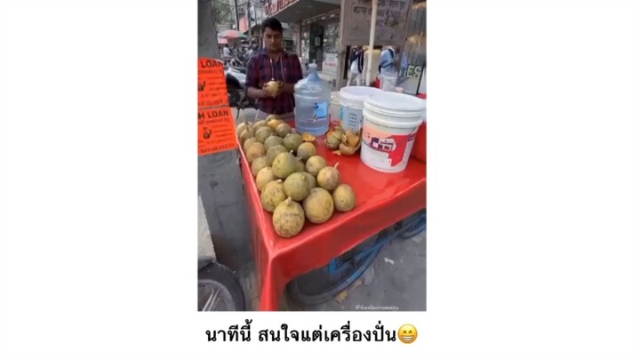 นาทีนี้สนใจแต่เครื่องปั่น