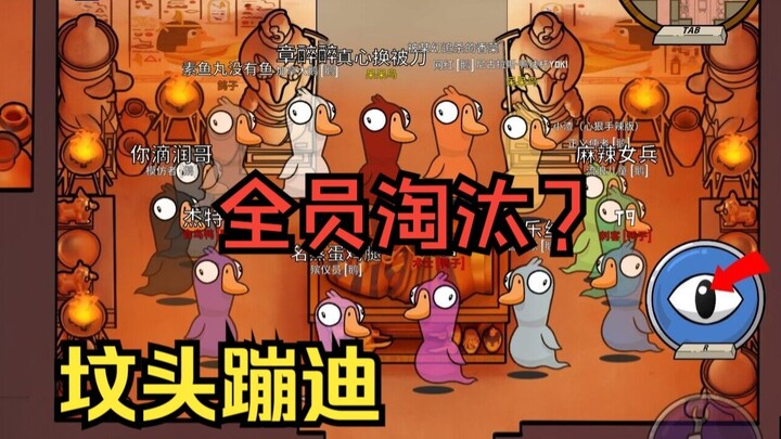 【Goose Goose Duck】Tidak Ada yang Selamat