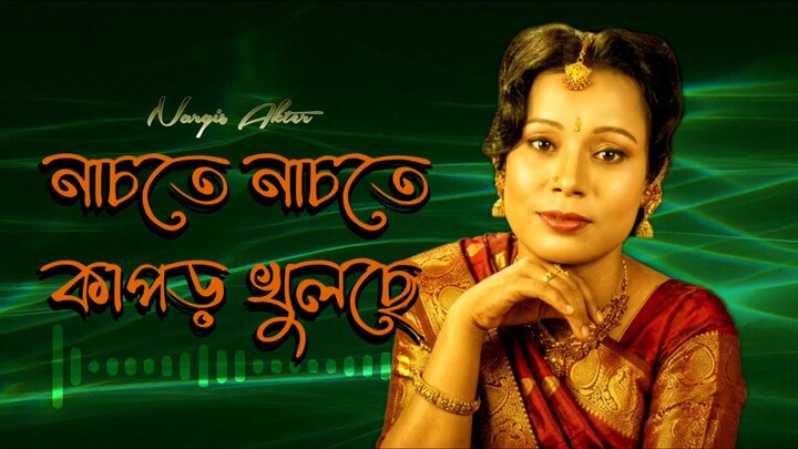 নাচতে নাচতে কাপড় খুলছে - নার্গিস আক্তার - Nachte Nachte - Nargis Akter - Officia