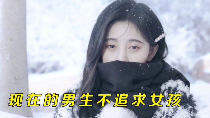 Các chàng trai ngày nay đã nhận ra sự bình thường của mình, nên thường không còn chủ động theo đuổi 