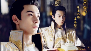 【东宫】【陈星旭/李承鄞】事业篇之太子的进阶之路