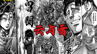 【拳愿奥米迦】142话 云与雷 战场多开