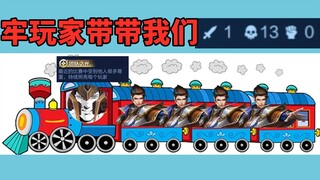 Những người chơi của King's Prison giống như đầu máy xe lửa, dẫn dắt mọi người đến chiến thắng.