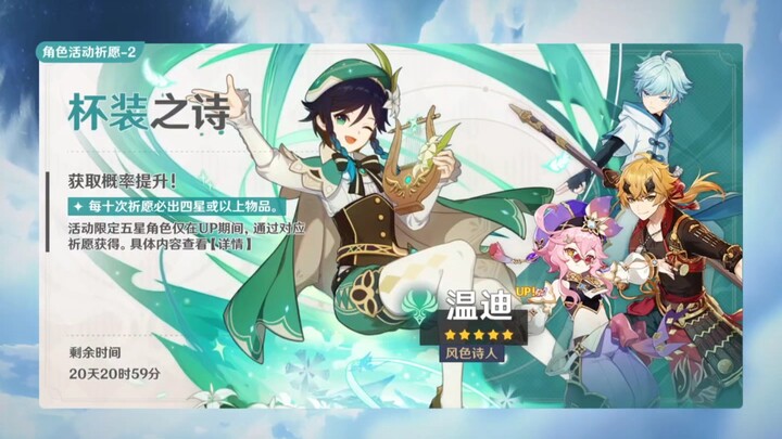 什么？温迪卡池开了？！