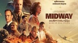 Midway (2019) อเมริกาถล่มญี่ปุ่น