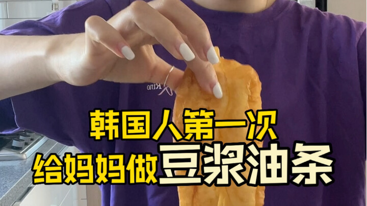 น้ำเต้าหู้กับปาท่องโก๋อร่อยมากกก!!