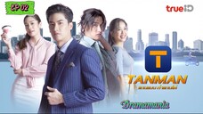 🇹🇭TANMAN EP 02(engsub)2023