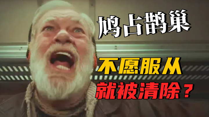 A cuckoo in a magpie’s nest! Get wiped out for refusing to obey?