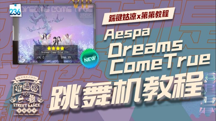 [Dance Dance Revolution Tutorial] Dreams Come True - aespa | Level-by-Level Tutorial | E-Dance Fame 